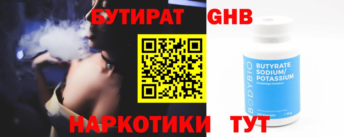 Бутират  Вход с VPN  Кандалакша  БУТИРАТ бутик 