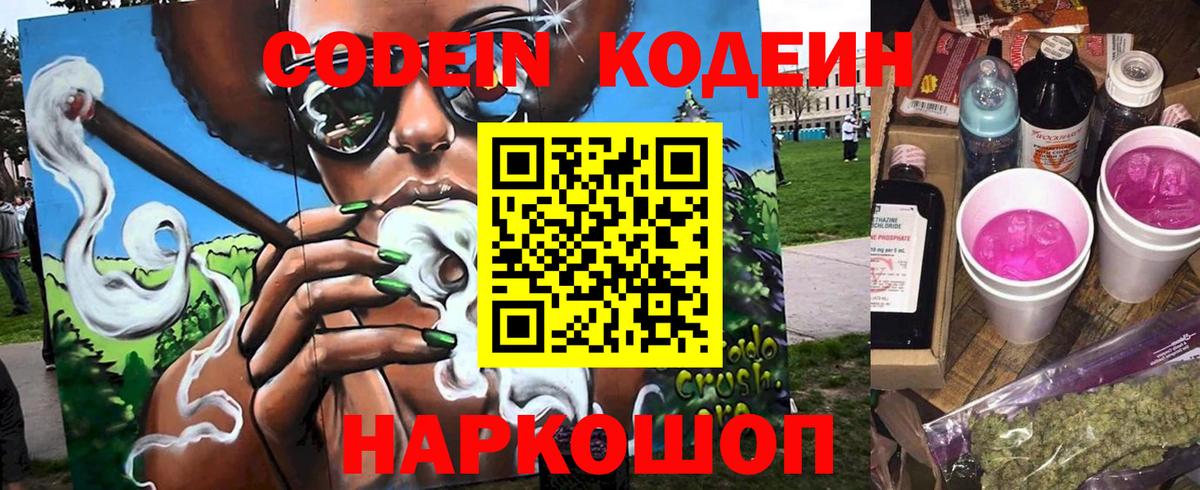 Кандалакша  Codein напиток Lean (лин)  Вход с VPN  Кодеин Purple Drank 