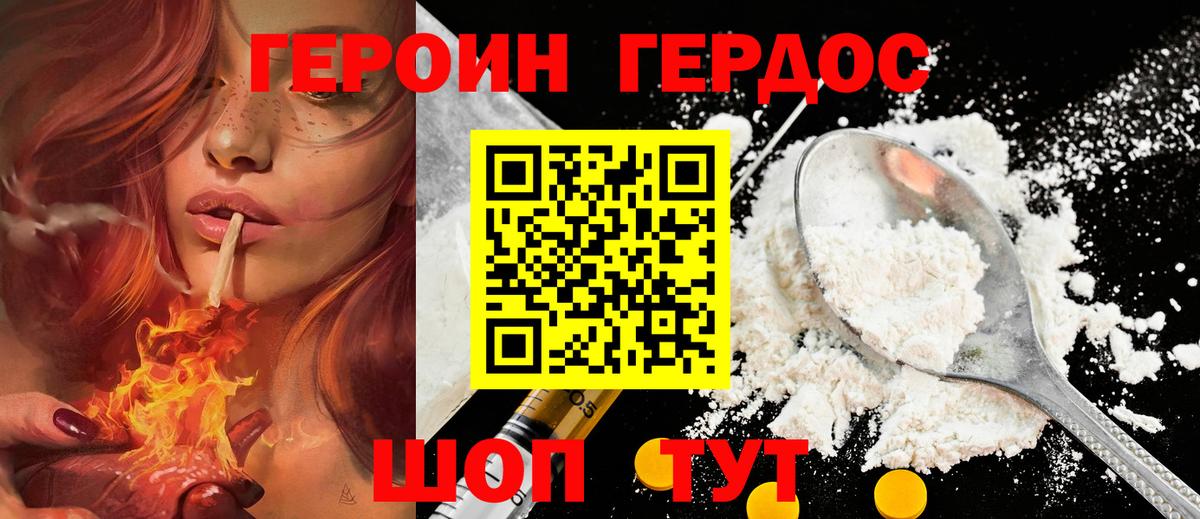 Героин  ГЕРОИН VHQ  Вход с VPN  Кандалакша 