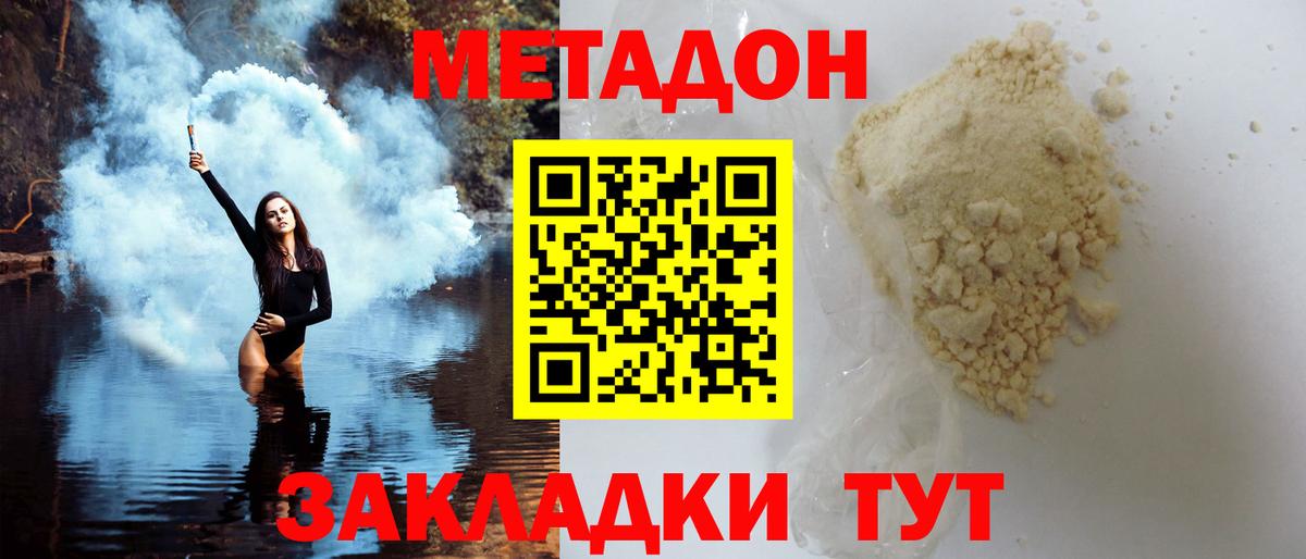 Метадон methadone Кандалакша