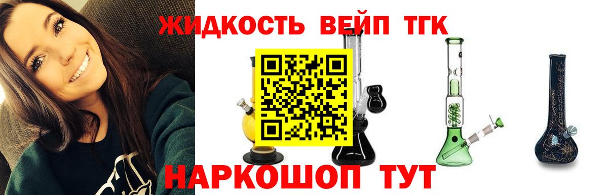 Кандалакша  Дистиллят ТГК вейп  Вход с VPN 